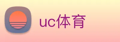uc体育 Logo